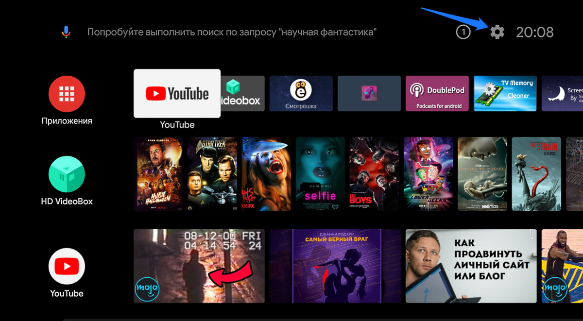 Учтите, что производители телевизоров с Android TV иногда могут менять внешний вид оболочки и добавлять пункты меню, которых не будет на моих скриншотах. В любом случае - все ключевые пункты меню в 90% случаев называются одинаково. Так что вам не составит труда сориентироваться в системе по моим снимкам. 