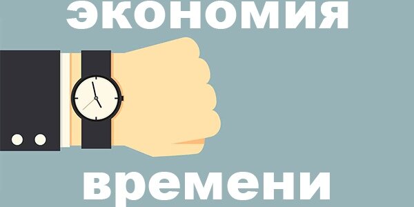 В чём выгода?