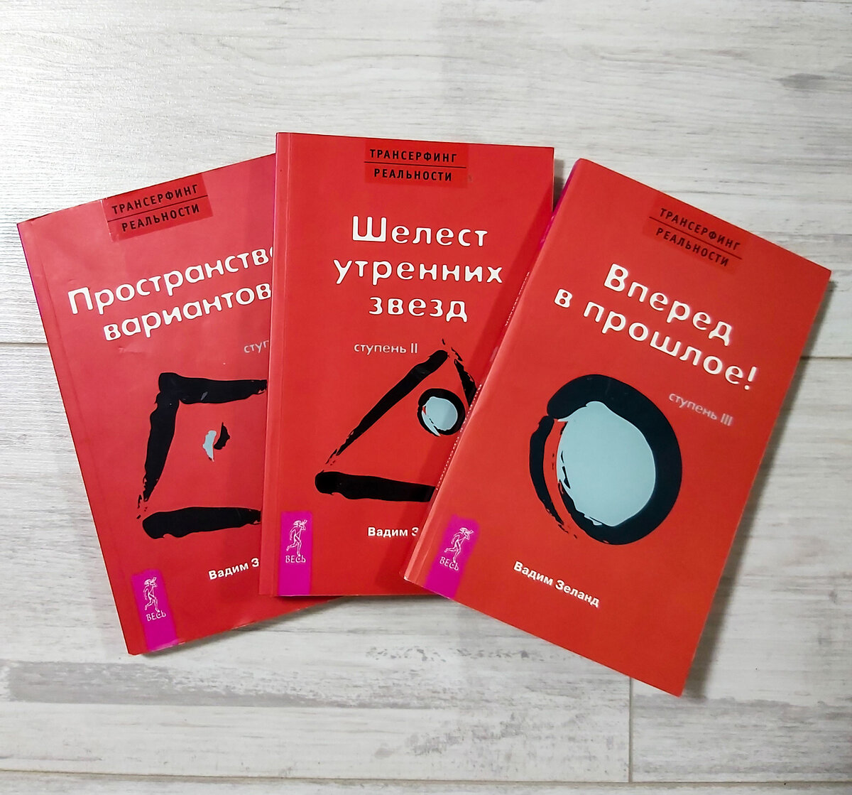 Всего 5 книг, 5 ступеней. На фото три, т.к. две отдала почитать) Все ступени интересные. Читать лучше всего по порядку. 