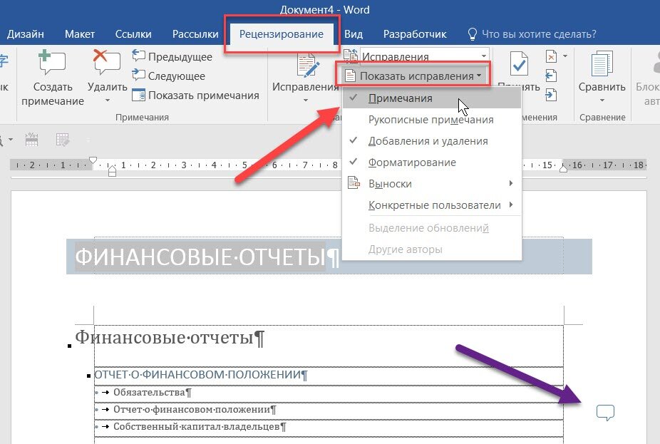 Невидимые знаки форматирования в Microsoft Word