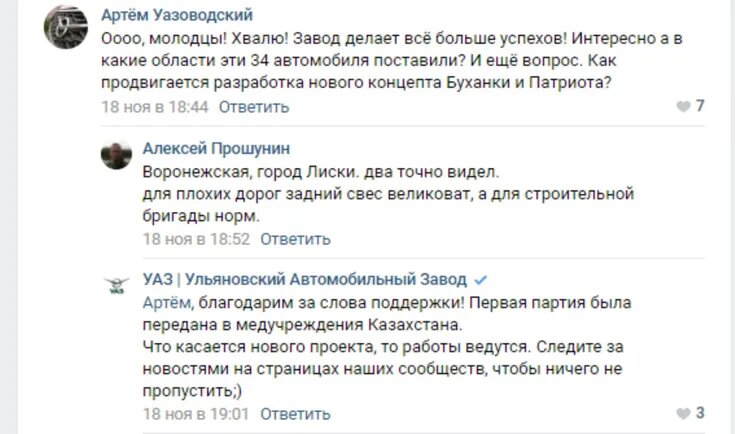 Подтверждение разработки. Скриншот: официальное сообщество УАЗ «ВКонтакте» 