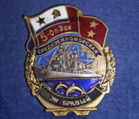 Знак эсминца "Бравый" (проект 56)