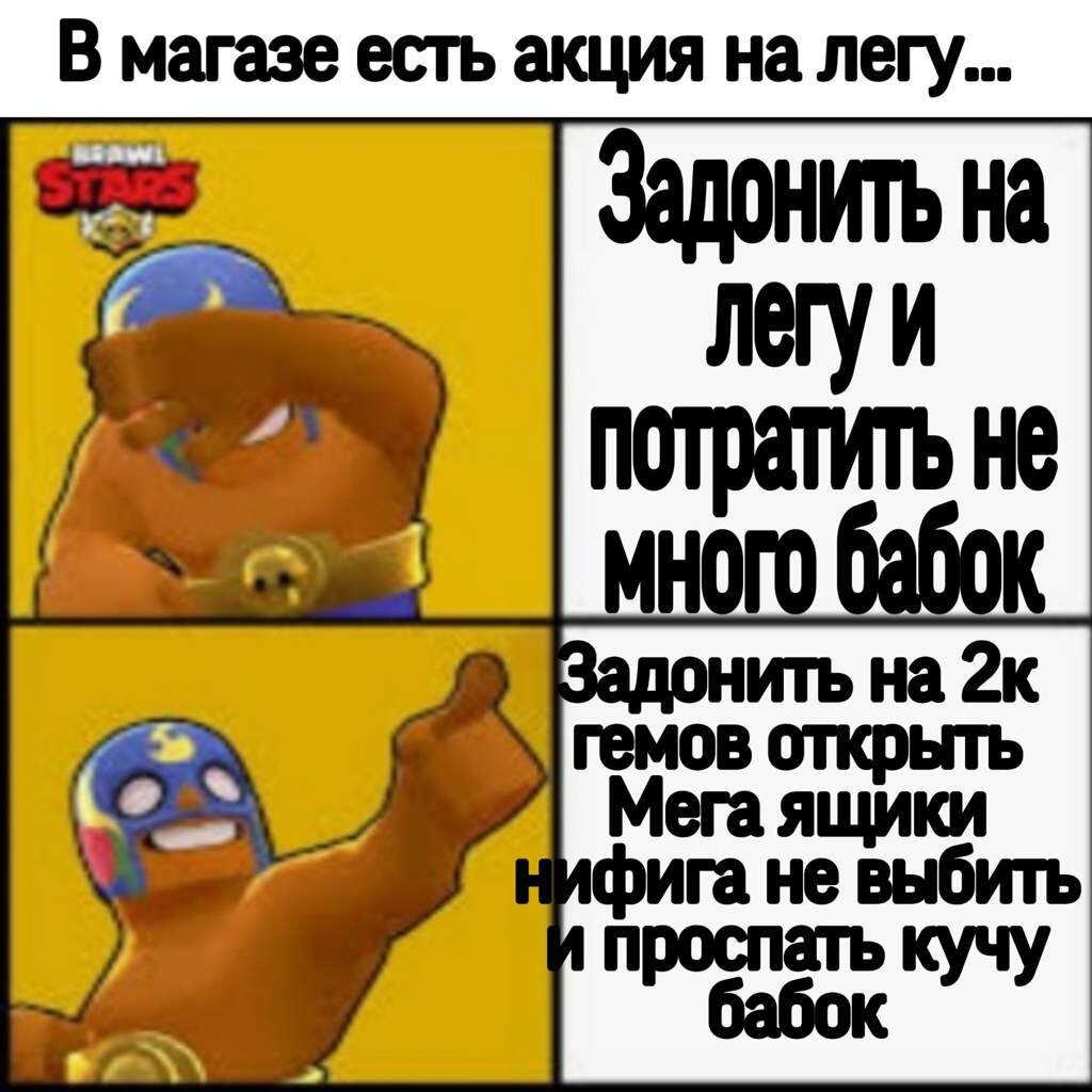 Самые смешные мемы по brawl stars Qual è il brawler più forte del gioco #brawlstars... Immagini divertenti, Meme