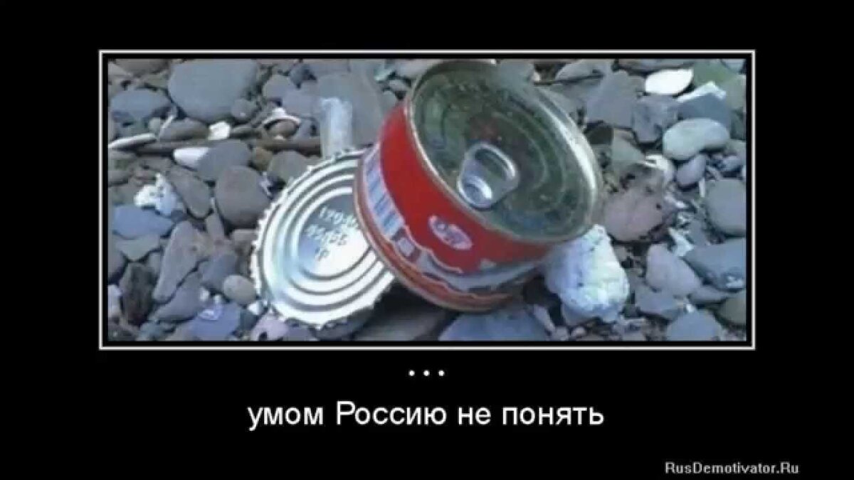 ... и где консерву открывать...