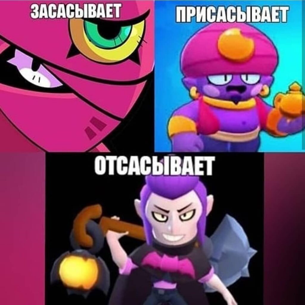 Картинки brawl stars мемы