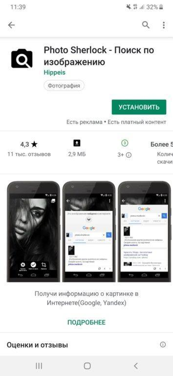 Способы поиска по картинке со смартфонов iOs и Android