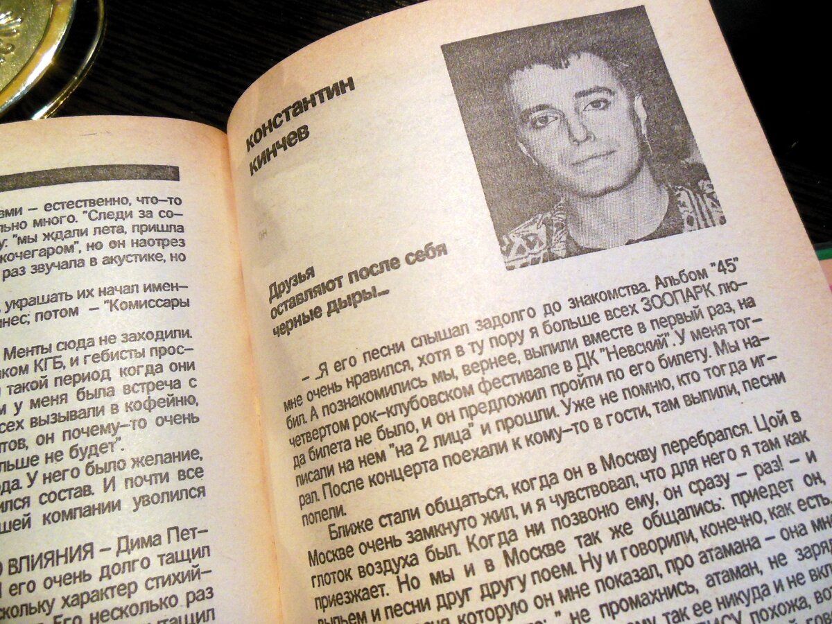 Одна из страниц книги воспоминаний о Викторе Цое М. Цой и А. Житинского