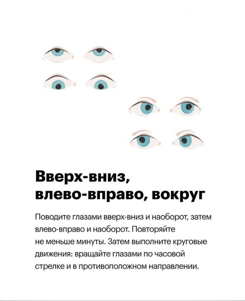 Упражнение для глаз