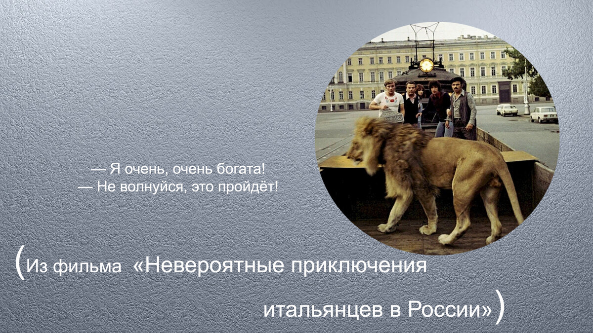 Как снимался фильм «Невероятные приключения итальянцев в России»? | Татьяна  Маркинова | Дзен