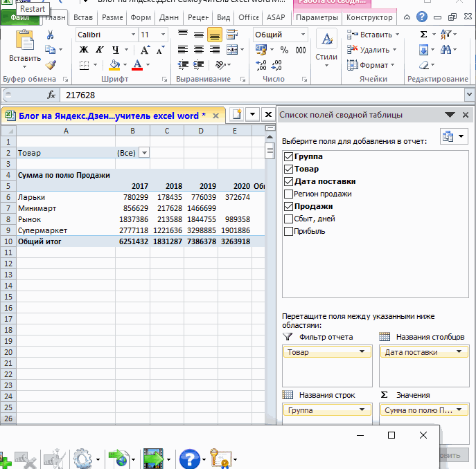 Анализ данных с помощью сводной таблицы