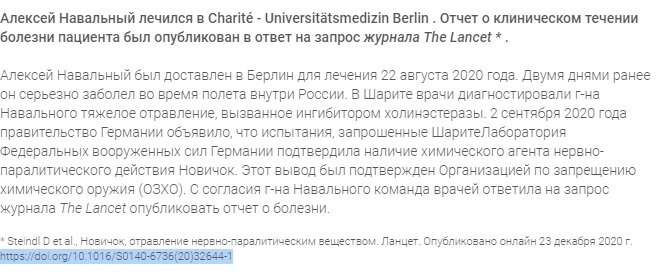 Восьмое и последнее заявление клиники Шарите по лечению Навального. 