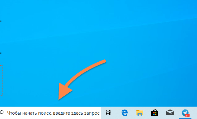 Сразу идем в поиск, чтобы не терять время на поиски нужной программы в общем списке