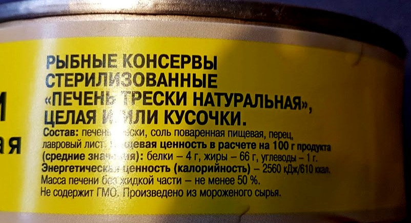 Купила в Светофоре «Печень трески натуральную». Показываю что оказалось в банке4