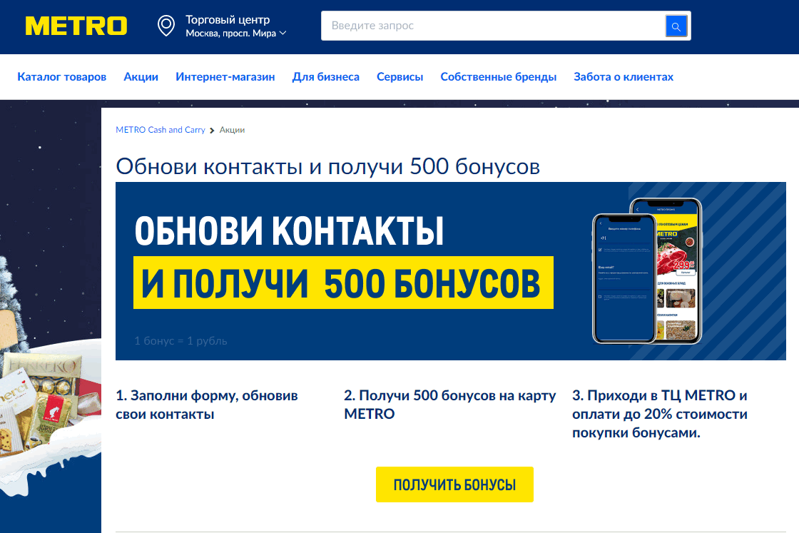 Магазины METRO снова дарят всем 500 рублей, а новым клиентам 2000 | Алексей  Надёжин о технике и не только | Дзен