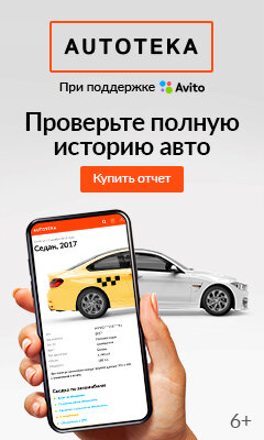 онлайн сервис проверки авто по VIN/гос номеру. Теперь можно узнать полную историю авто в одном отчете онлайн, не выходя из дома.Что можно узнать из отчета:- знаем все про ДТП, юридические ограничения, залог, розыск;- знаем, если авто было в такси,- видим, когда пробег скручен,- как часто авто проходил техосмотр,- знаем кто был владельцем – физ или юр лицо; - история ремонта автомобилей 