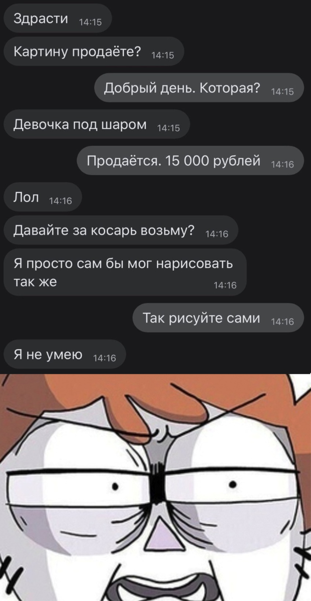Типичная ситуация для художника.