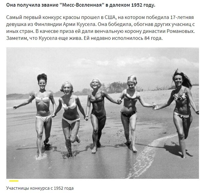В конкурсе приняло участие 30 конкурсанток из разных стран мира, и Куусела заняла первое место. Её рост на тот момент составлял 1,65 метра, а вес — 49 кг 