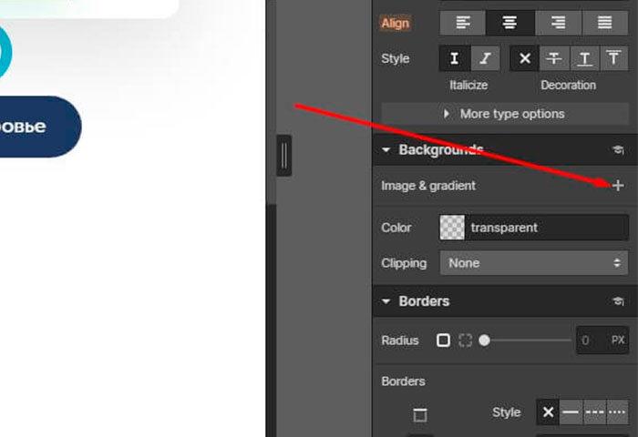 Нажмите на крестик чтобы зайти в настройки бэкграунда