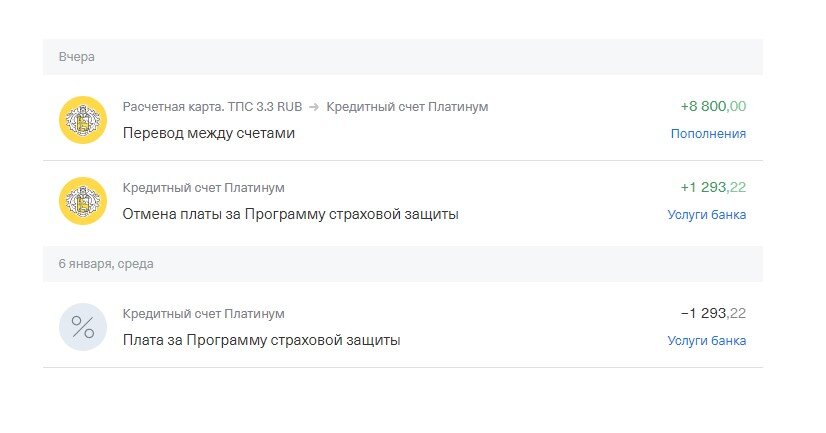Выписка в личном кабинете банка.