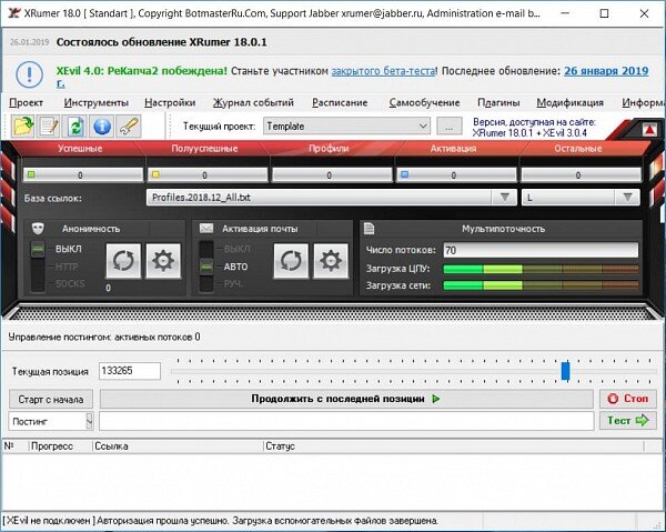 Интерфейс ХРумера (XRumer)