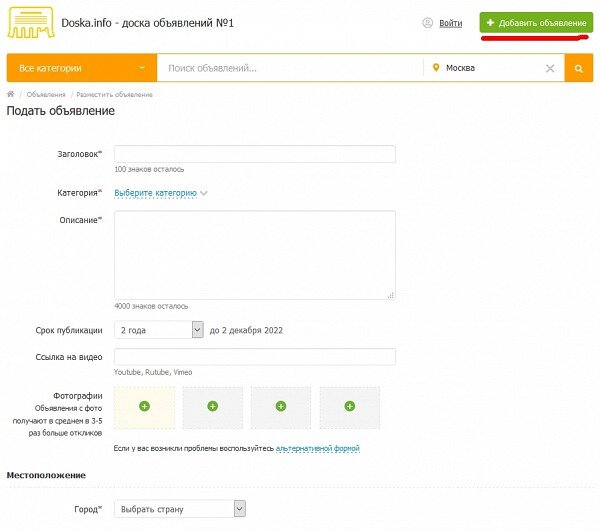 Форма подачи объявления на доске объявлений Doska.info 