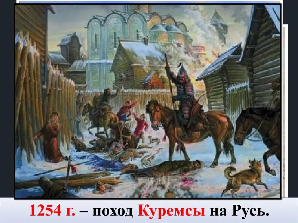 Ордынцы русский князь. Неврюева рать Александр Невский. Александр Невский Дюденева рать. Неврюева рать и Дюденева рать. Невский и Неврюева рать.