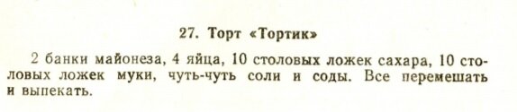 Из книги "Торты", составитель Атаманюк Н.А., Ленинград, 1991 г.
