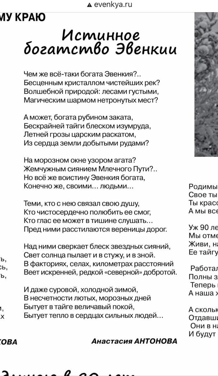 «Эвенкийская жизнь» номер 48 от 11.12.20. 
