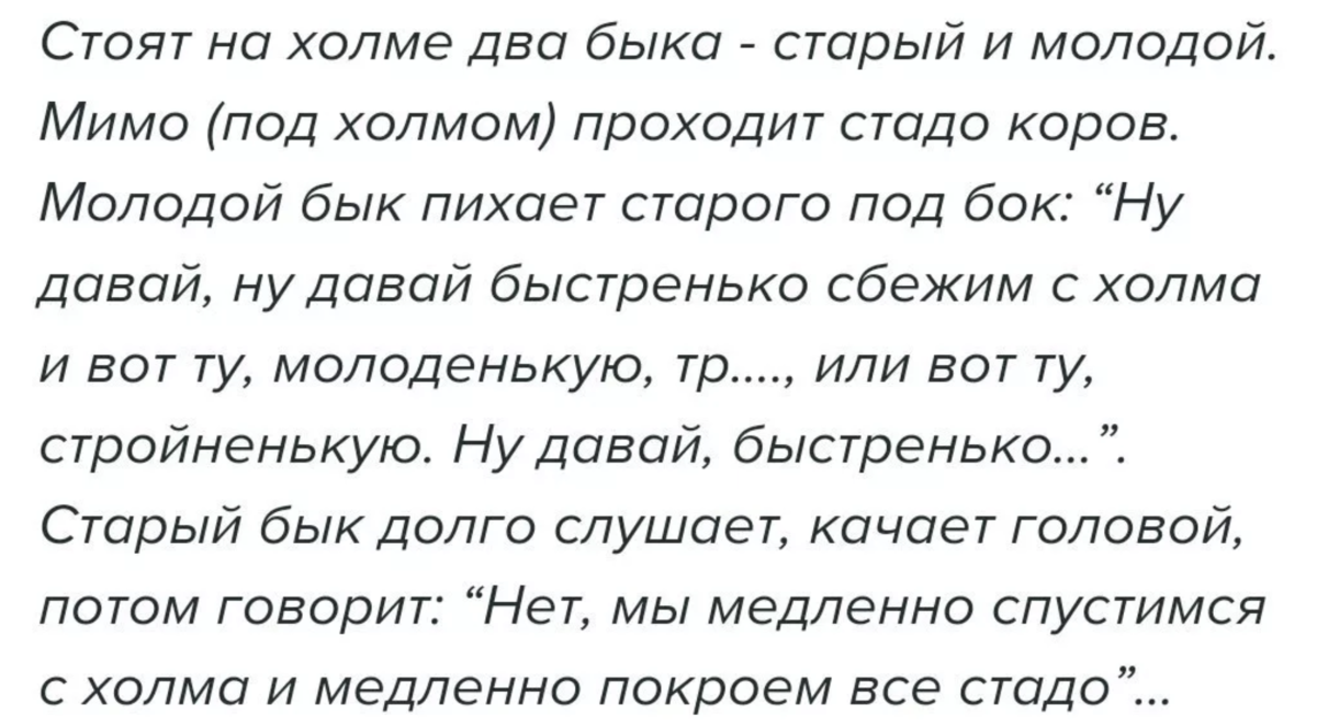 Спустимся с горы анекдот. Анекдот про молодого и старого быка на горе. Анекдот про Быков. Сейчас медленно спустимся и возьмем все стадо. Анекдот про Быков спускающихся с горы.