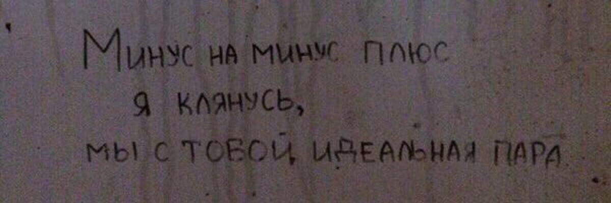 Отчего минус. Минус на минус плюс. Минус на минус дает. Плюс на минус плюс я клянусь. Минус на минус плюс я клянусь.