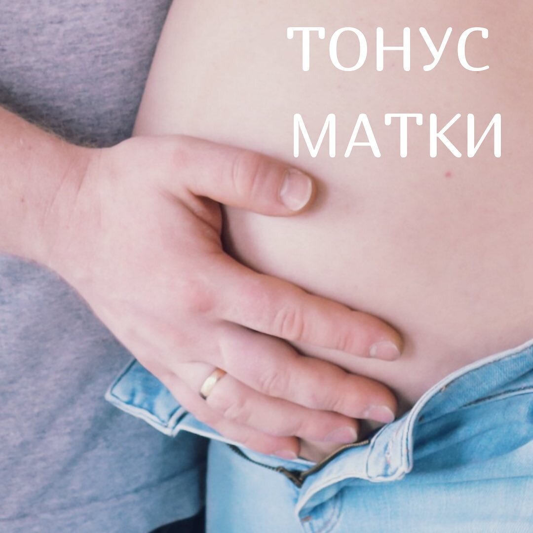 тонус матки при беременности и оргазм фото 5