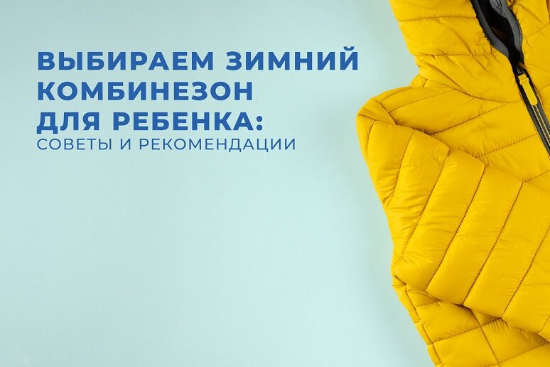 Обязательно делитесь любимыми брендами детской одежды в комментариях :)