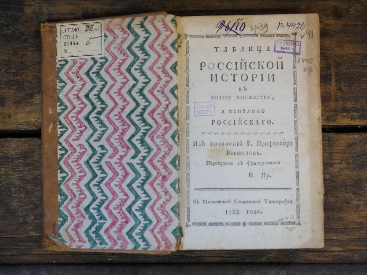 Книга по российской истории, которая привлекла наше внимание своей необычностью. 
