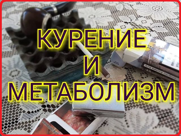 О бросающих курить