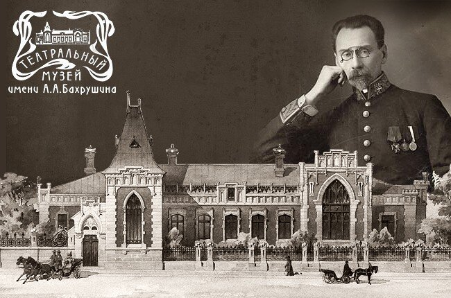 Меценат Алексей Бахрушин (1865-1929) со своим детищем 