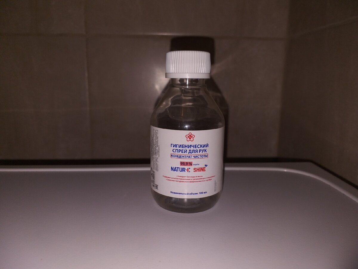 В аптеке взял такой антисептик (не реклама), но можно брать любой другой, главное, чтобы был жидкий, а не гелеобразный
