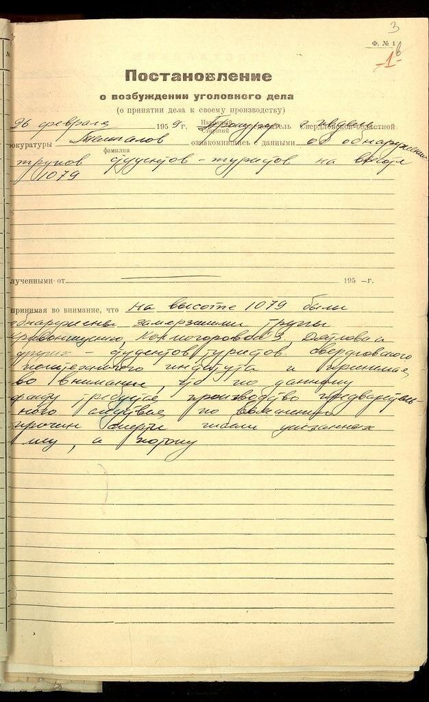 взято с https://dyatlovcreek.moy.su/