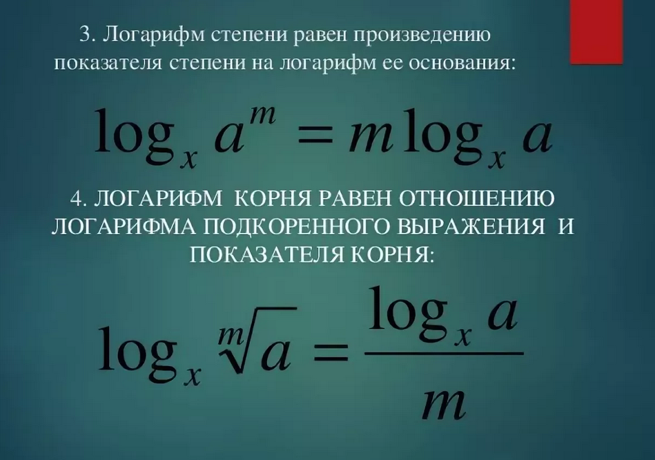 Log корень. Как решать логарифмы с корнями. Формулы логарифмов с корнями. Свойства логарифмов с корнями. Корень из логарифма.
