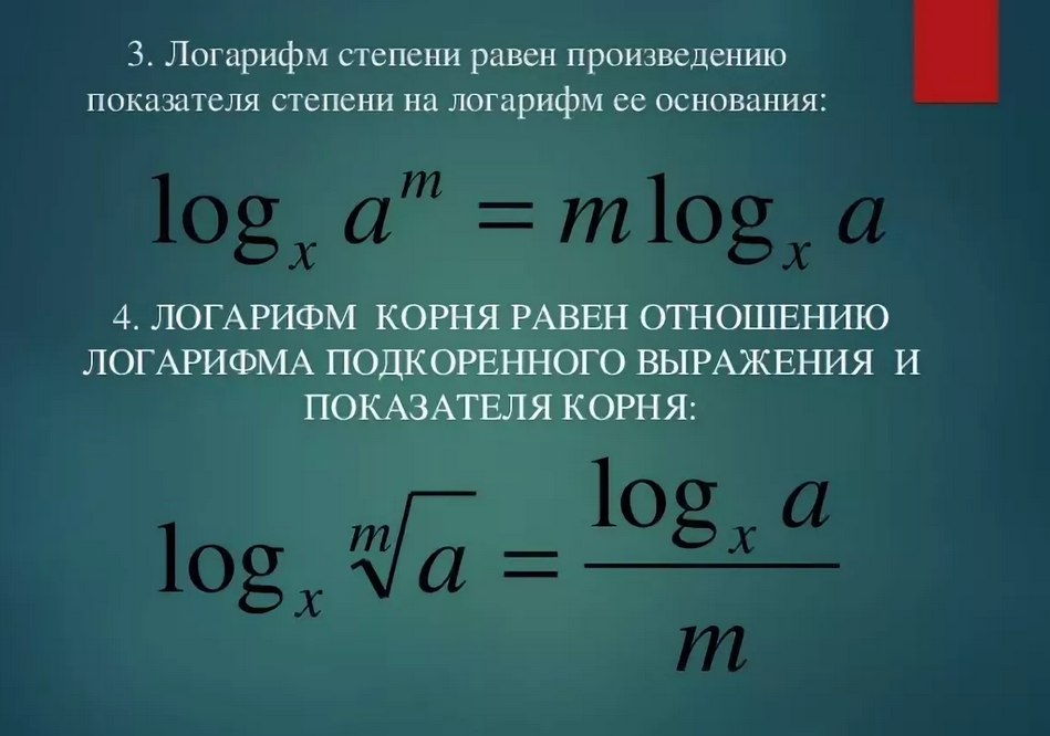 Значение показателя степени. Как решать логарифмы с корнями. Формулы логарифмов с корнями. Свойства логарифмов с корнями. Корень из логарифма.