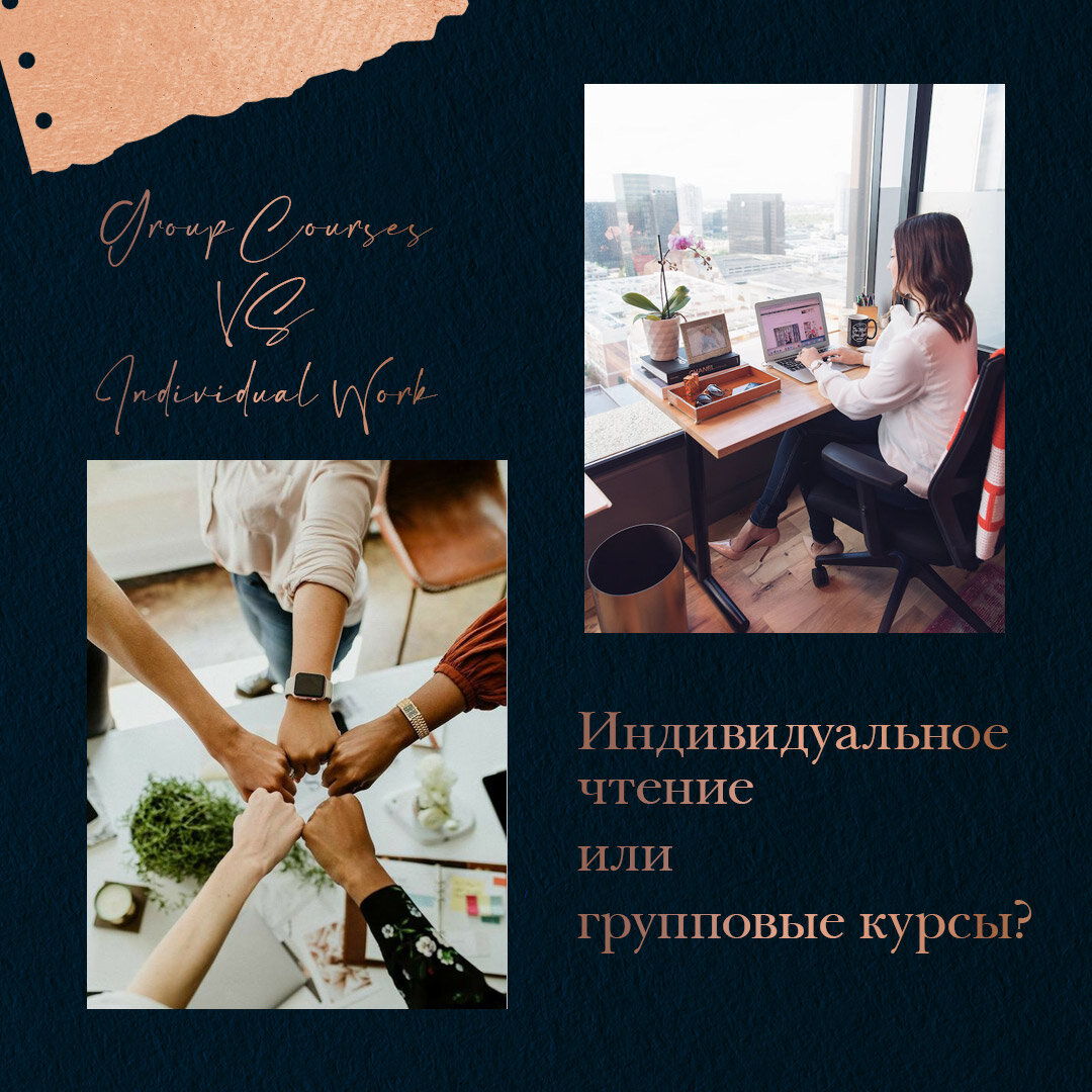 Работа в группе или индивидуально?