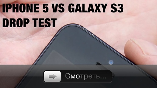 iPhone 5 vs Galaxy S3 - кто прочней?