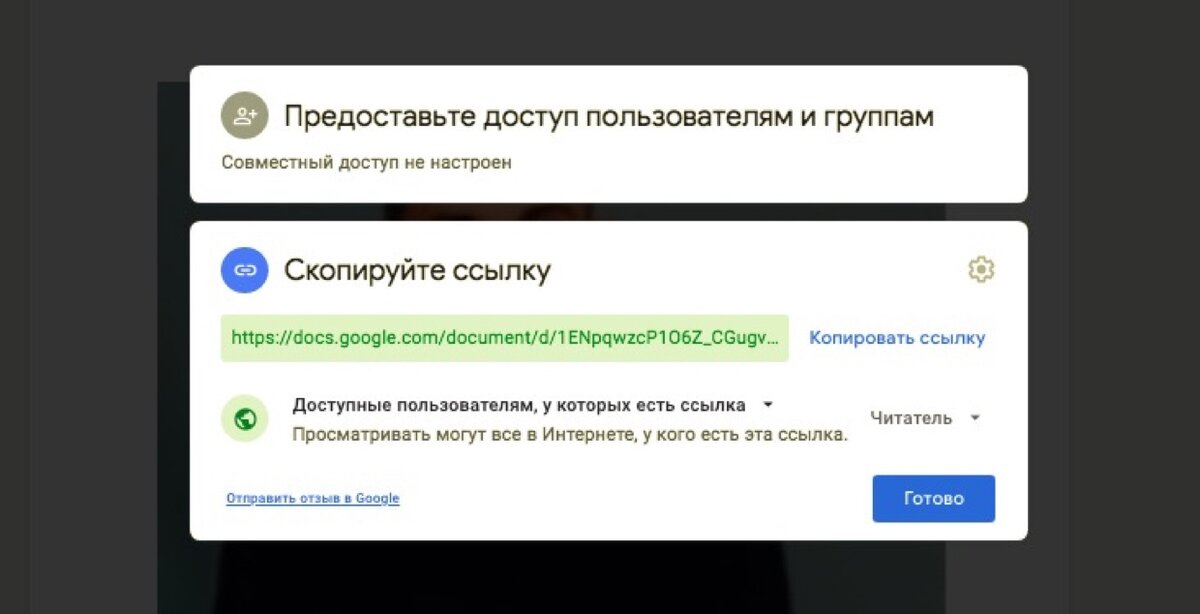Google Документы