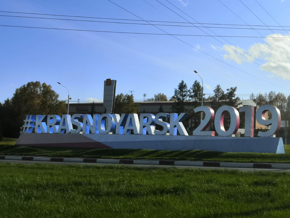 Красноярск