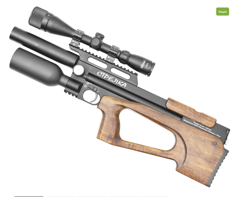 КОРОТКАЯ ПНЕВМАТИЧЕСКАЯ ВИНТОВКА СТРЕЛКА