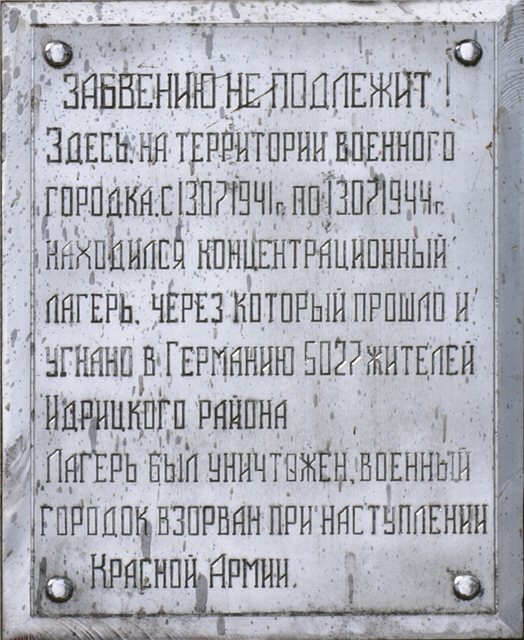 Расписание автобусов идрица себеж. Идрица мемориал. Концлагерь «Дулаг-154» памятники. Концлагерь 2021 памятник.