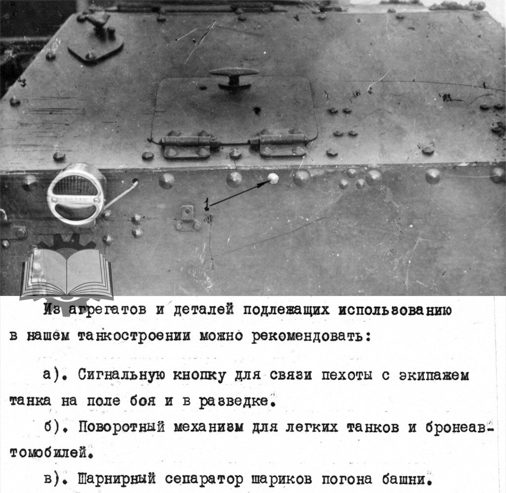 Как можно заметить, кнопка шла первым номером в списке наиболее интересных элементов японского танка.