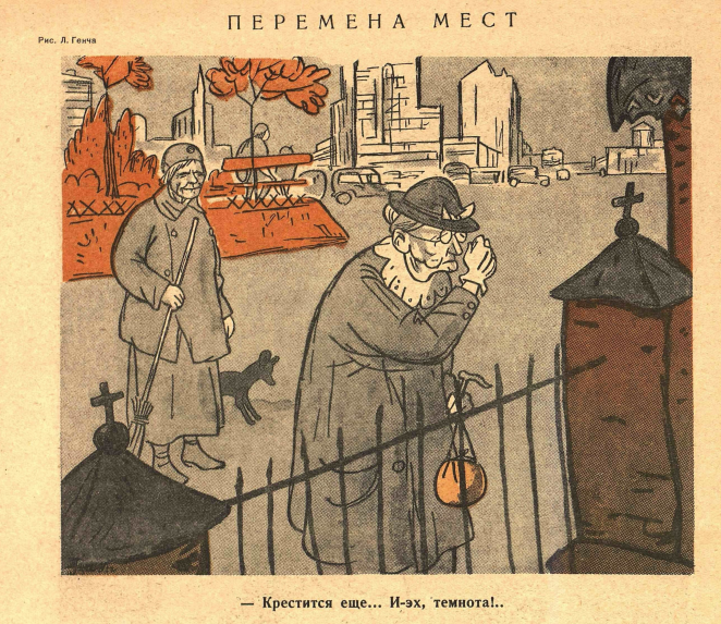 Художник Л. Генч журнал "Крокодил" №24 1937