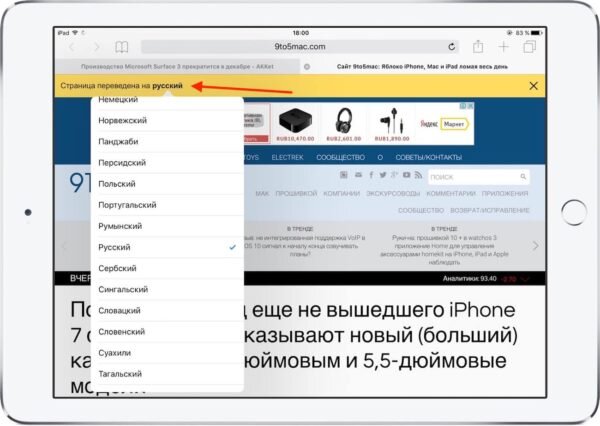 Как переводить страницы в Safari на iOS