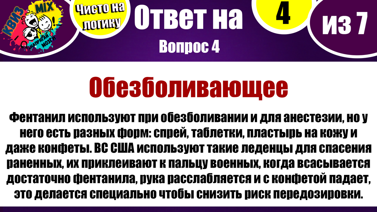 Вопросы: Включаем логику #22🔥 Мы легко ответили на 5/7, попробуйте Вы😉 |  КвизMix - Здесь задают вопросы. Тесты и логика. | Дзен