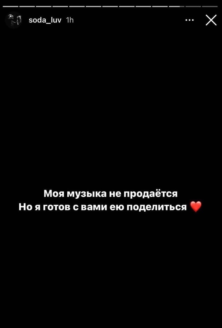 Сторис SODA LUV из Инстаграмма